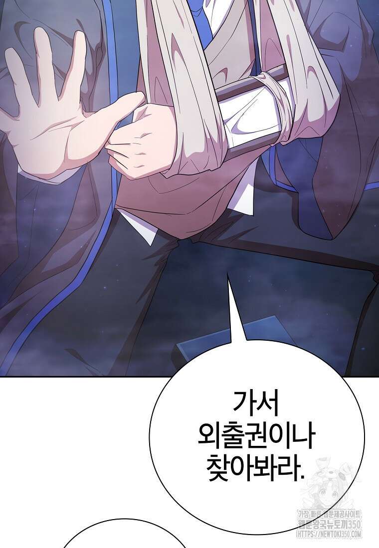 마법학교 마법사로 살아가는 법 108화 44