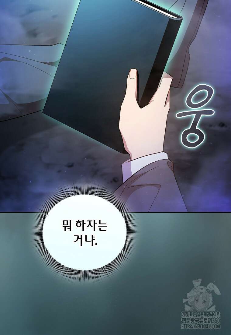 마법학교 마법사로 살아가는 법 108화 46