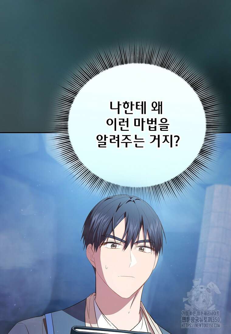 마법학교 마법사로 살아가는 법 108화 47