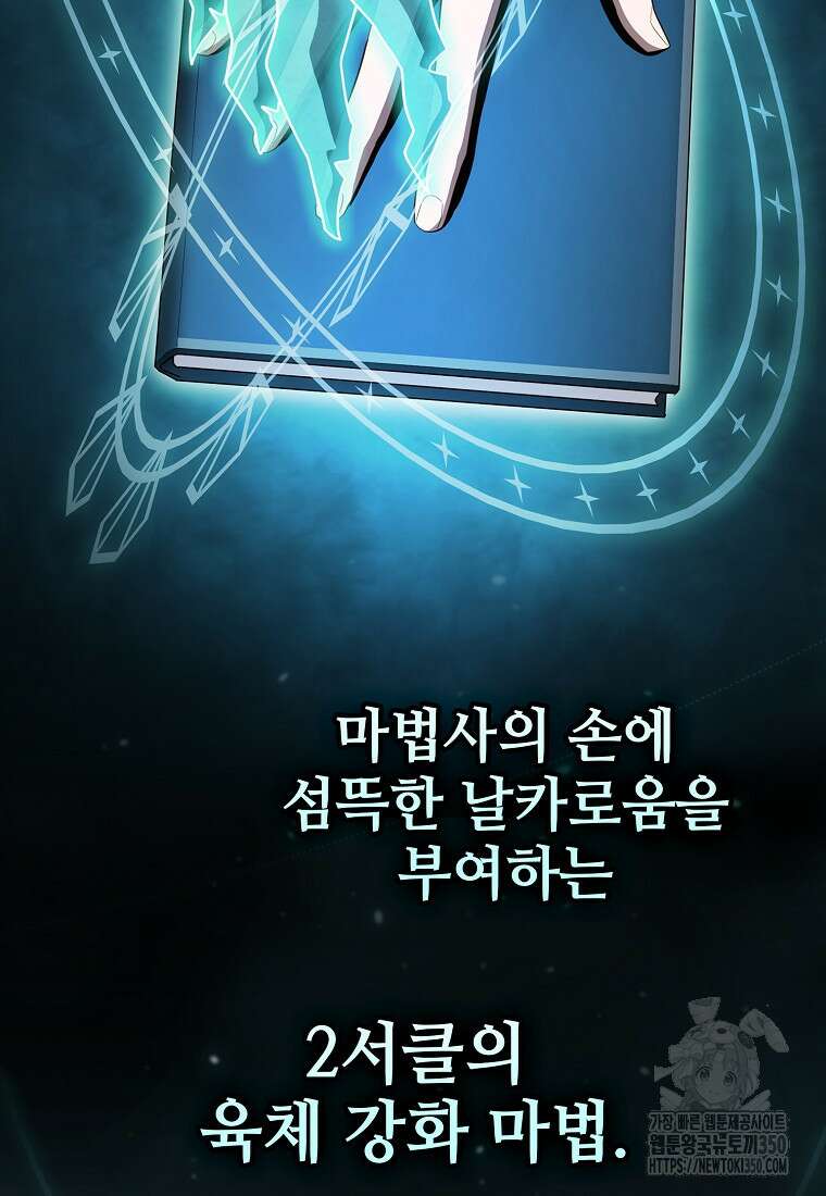 마법학교 마법사로 살아가는 법 108화 50