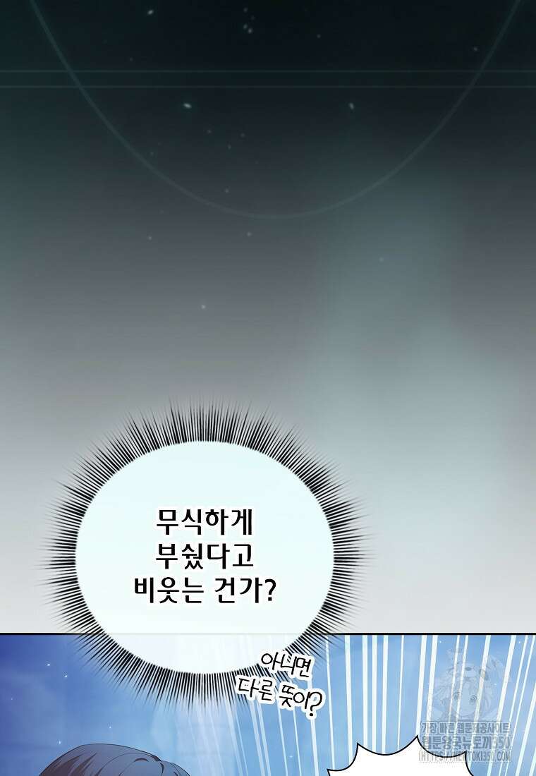 마법학교 마법사로 살아가는 법 108화 51