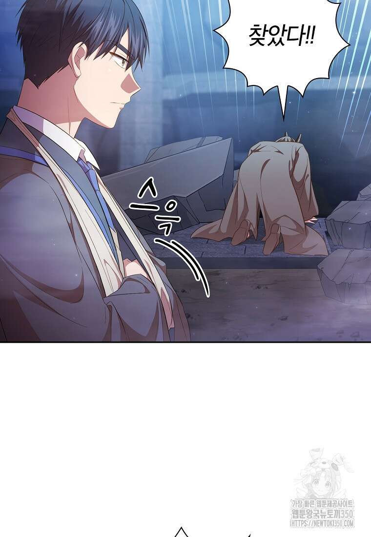 마법학교 마법사로 살아가는 법 108화 52
