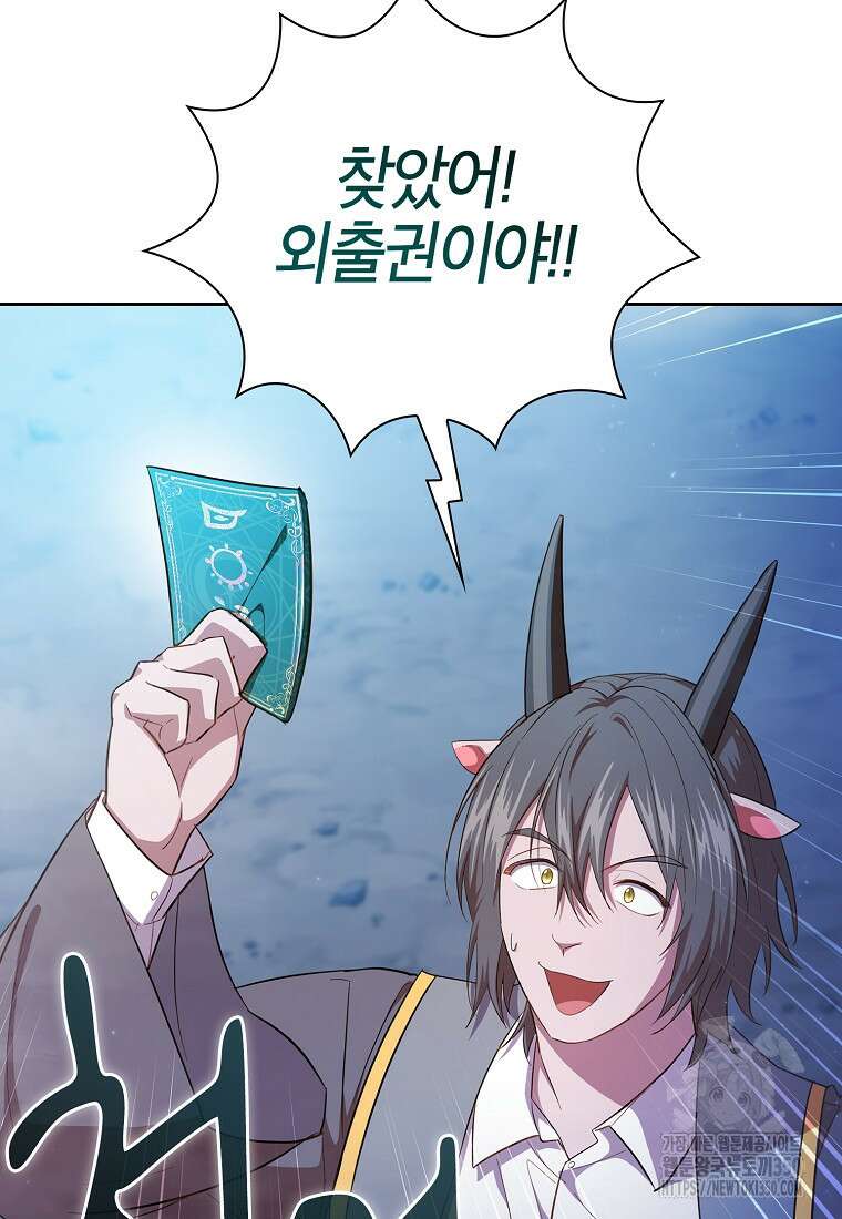마법학교 마법사로 살아가는 법 108화 53