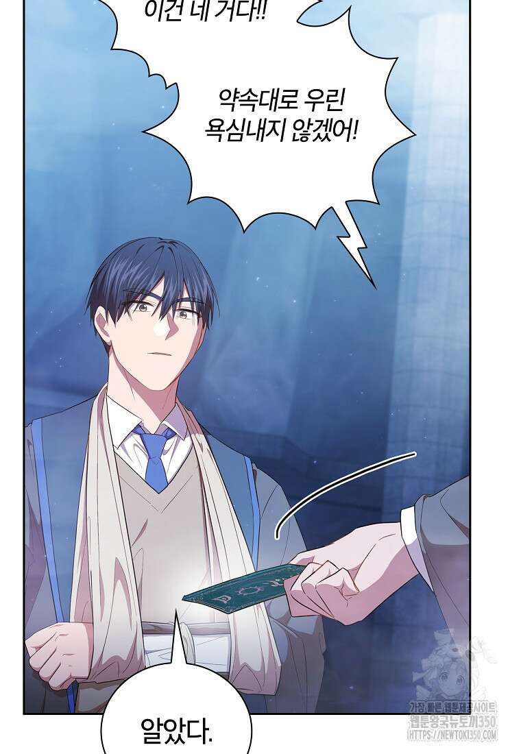 마법학교 마법사로 살아가는 법 108화 55