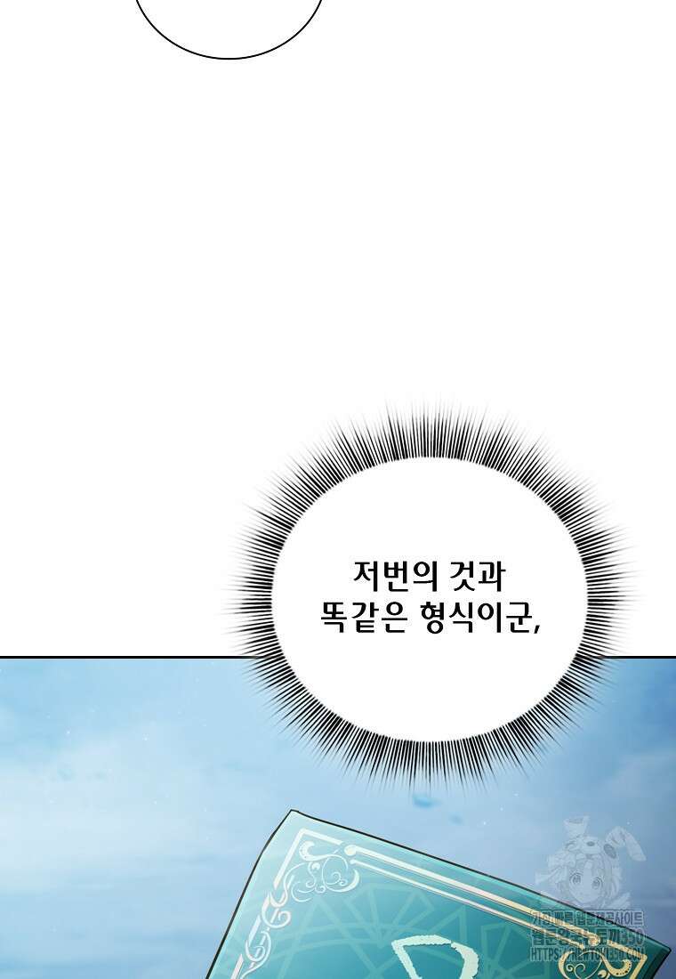 마법학교 마법사로 살아가는 법 108화 56