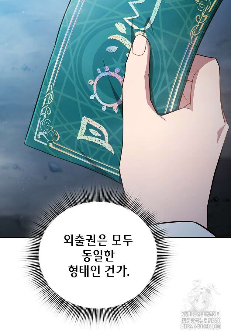 마법학교 마법사로 살아가는 법 108화 57