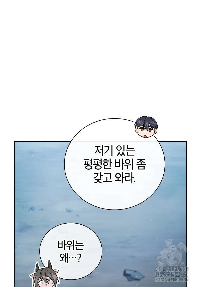 마법학교 마법사로 살아가는 법 108화 58