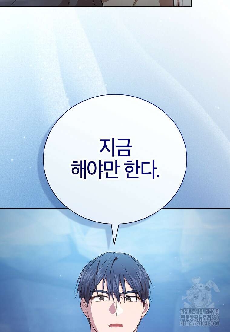 마법학교 마법사로 살아가는 법 108화 61