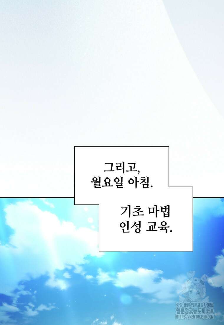 마법학교 마법사로 살아가는 법 108화 64