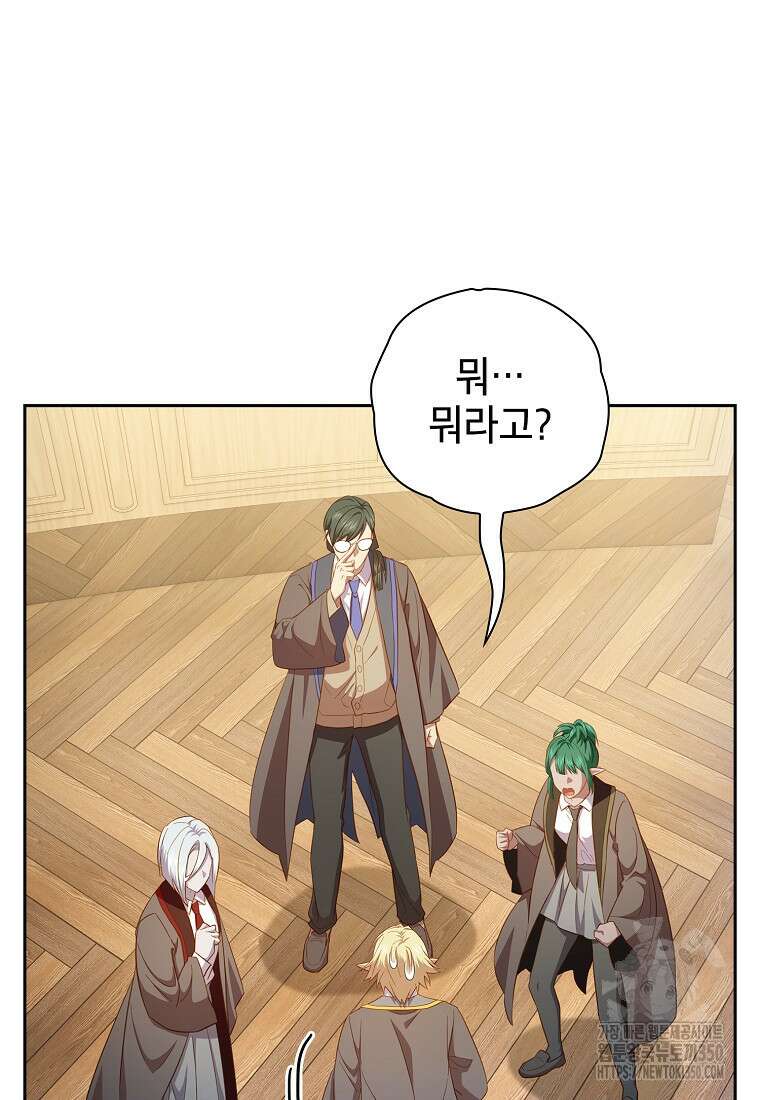 마법학교 마법사로 살아가는 법 108화 66