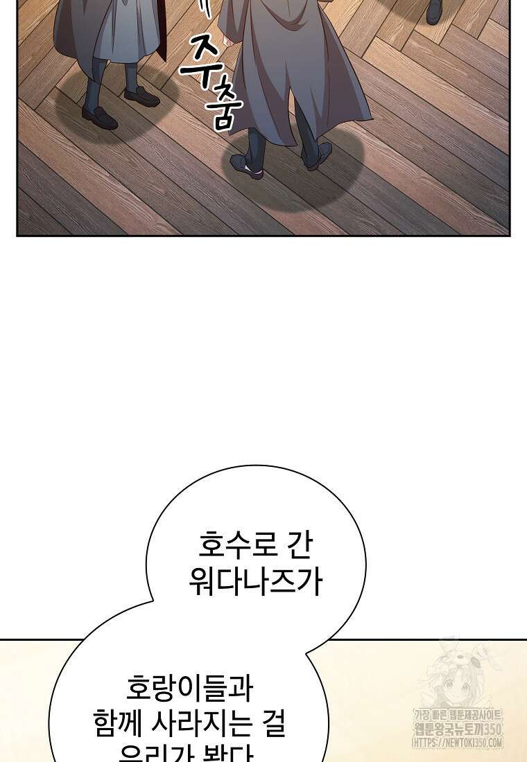마법학교 마법사로 살아가는 법 108화 67