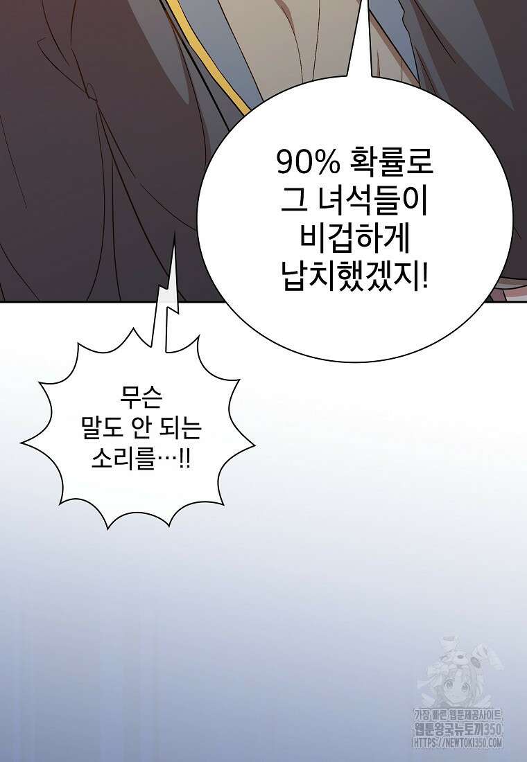 마법학교 마법사로 살아가는 법 108화 69