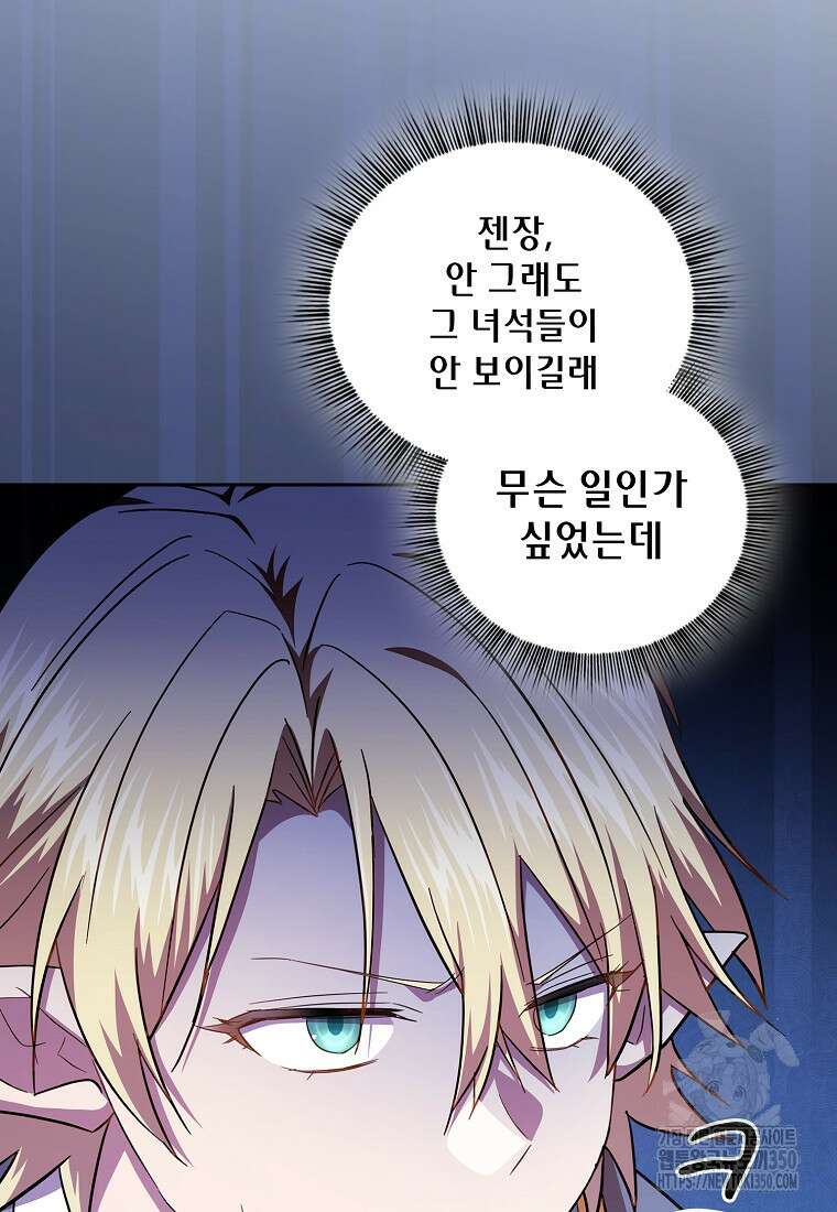 마법학교 마법사로 살아가는 법 108화 70