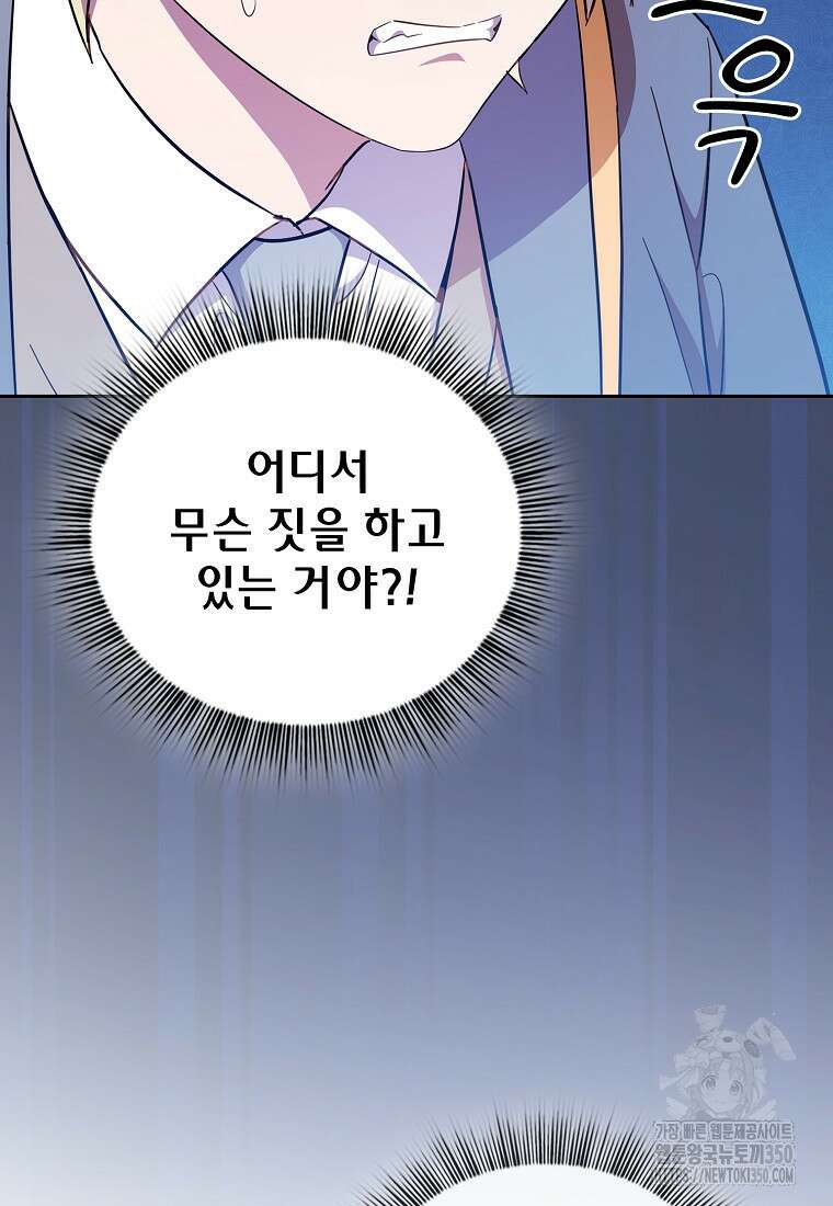 마법학교 마법사로 살아가는 법 108화 71