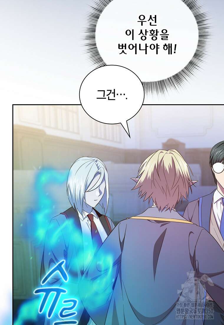 마법학교 마법사로 살아가는 법 108화 72