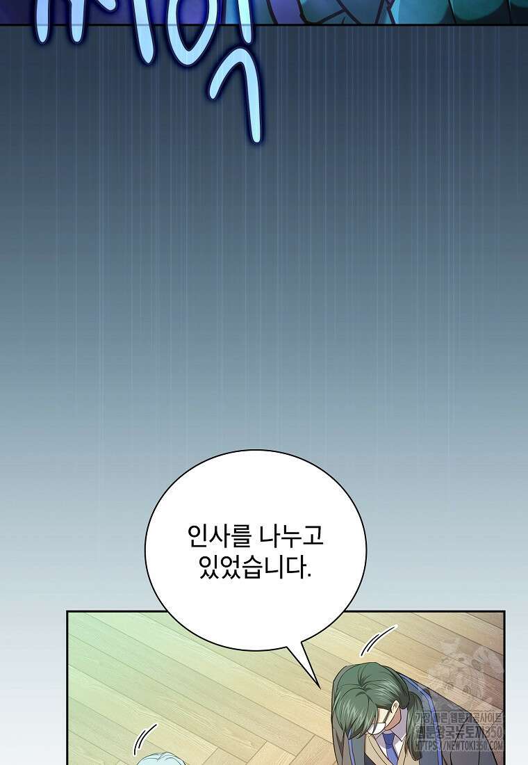 마법학교 마법사로 살아가는 법 108화 77