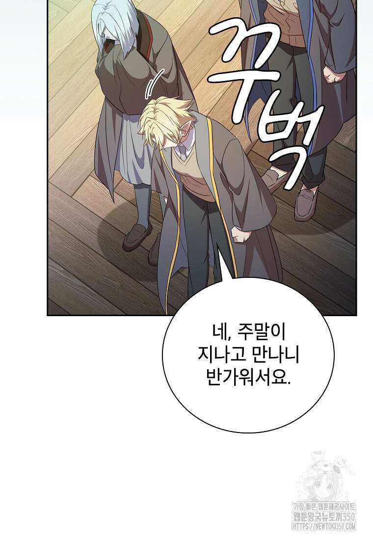 마법학교 마법사로 살아가는 법 108화 78
