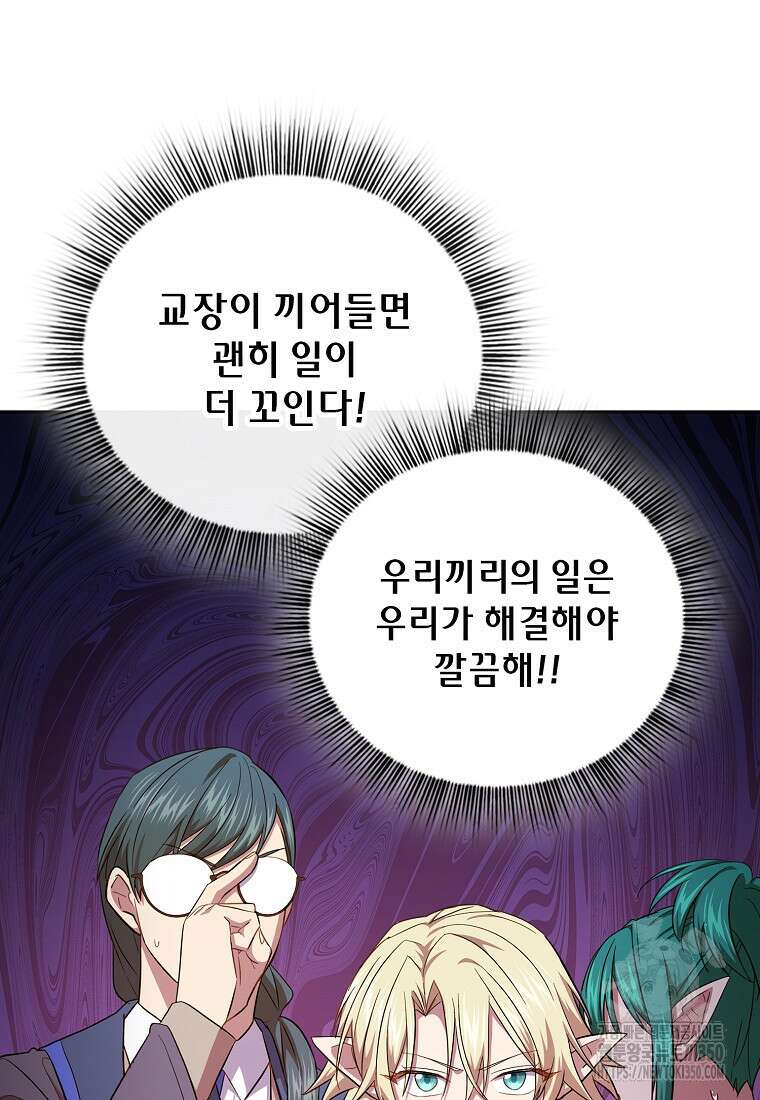 마법학교 마법사로 살아가는 법 108화 79
