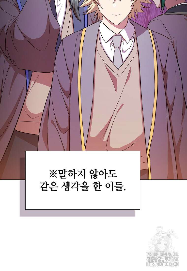 마법학교 마법사로 살아가는 법 108화 80