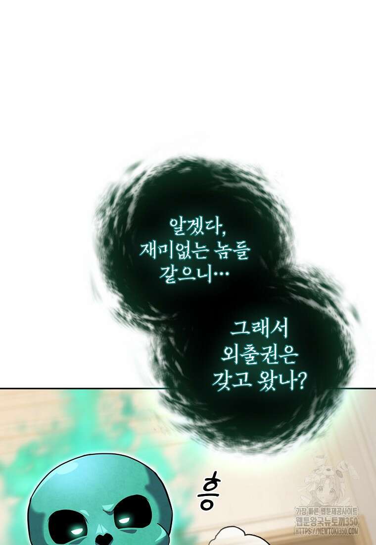 마법학교 마법사로 살아가는 법 108화 81