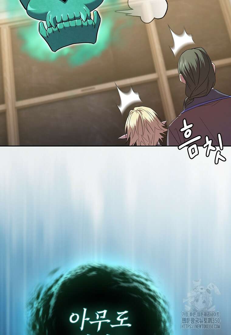 마법학교 마법사로 살아가는 법 108화 82