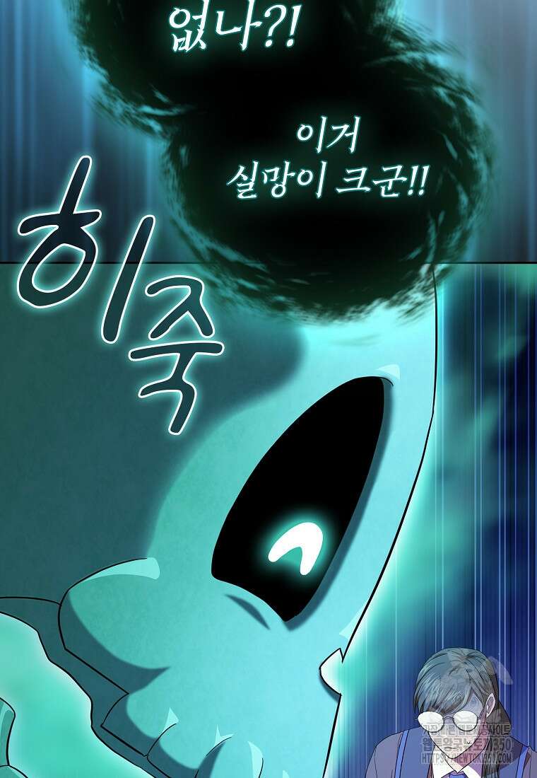 마법학교 마법사로 살아가는 법 108화 83
