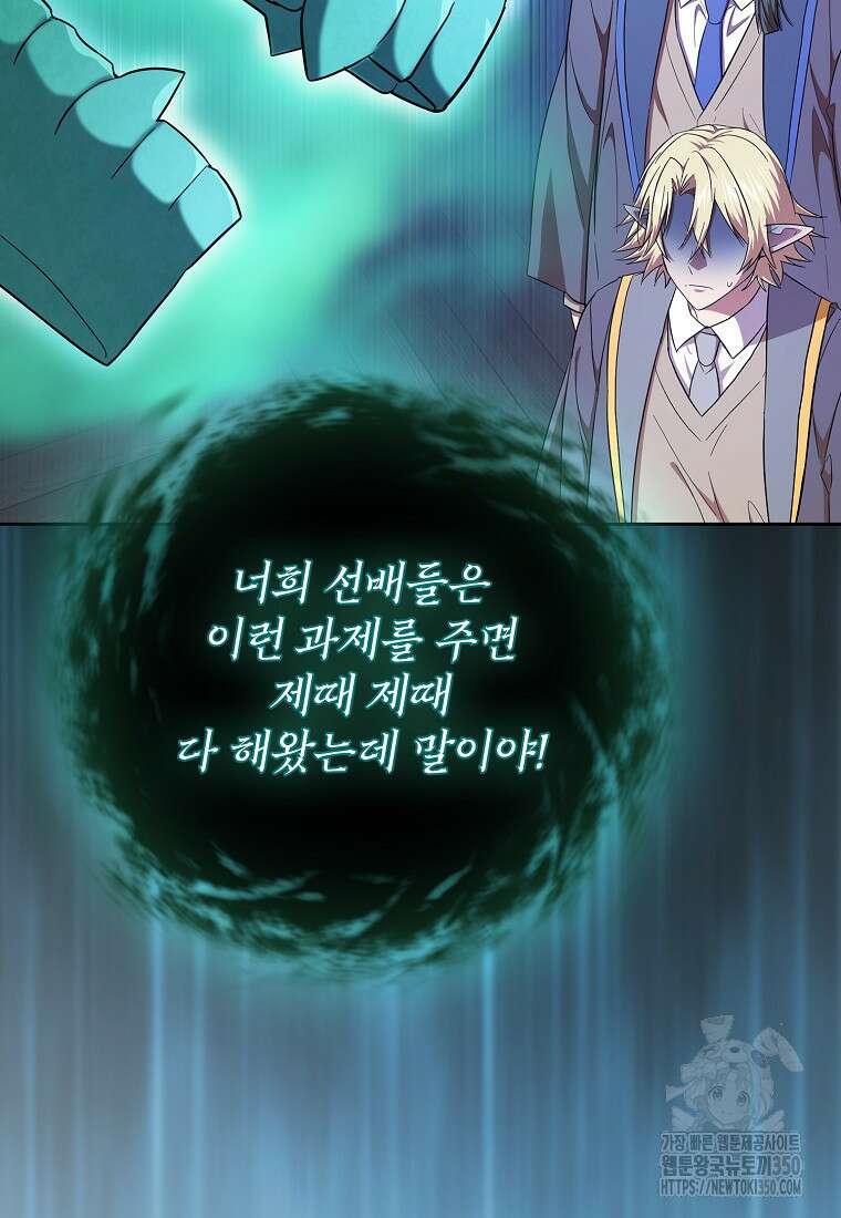 마법학교 마법사로 살아가는 법 108화 84