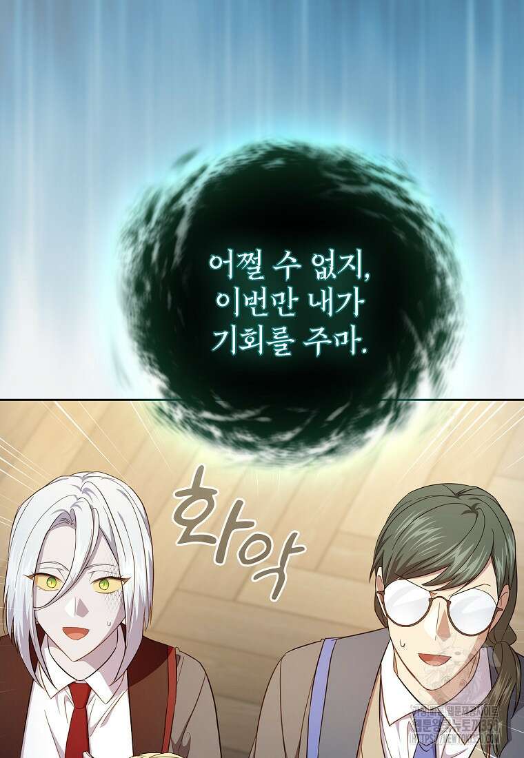 마법학교 마법사로 살아가는 법 108화 85