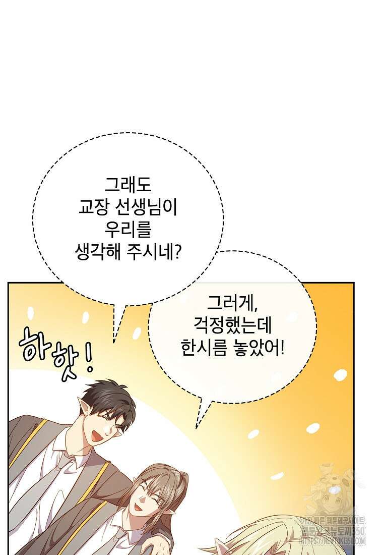 마법학교 마법사로 살아가는 법 108화 89