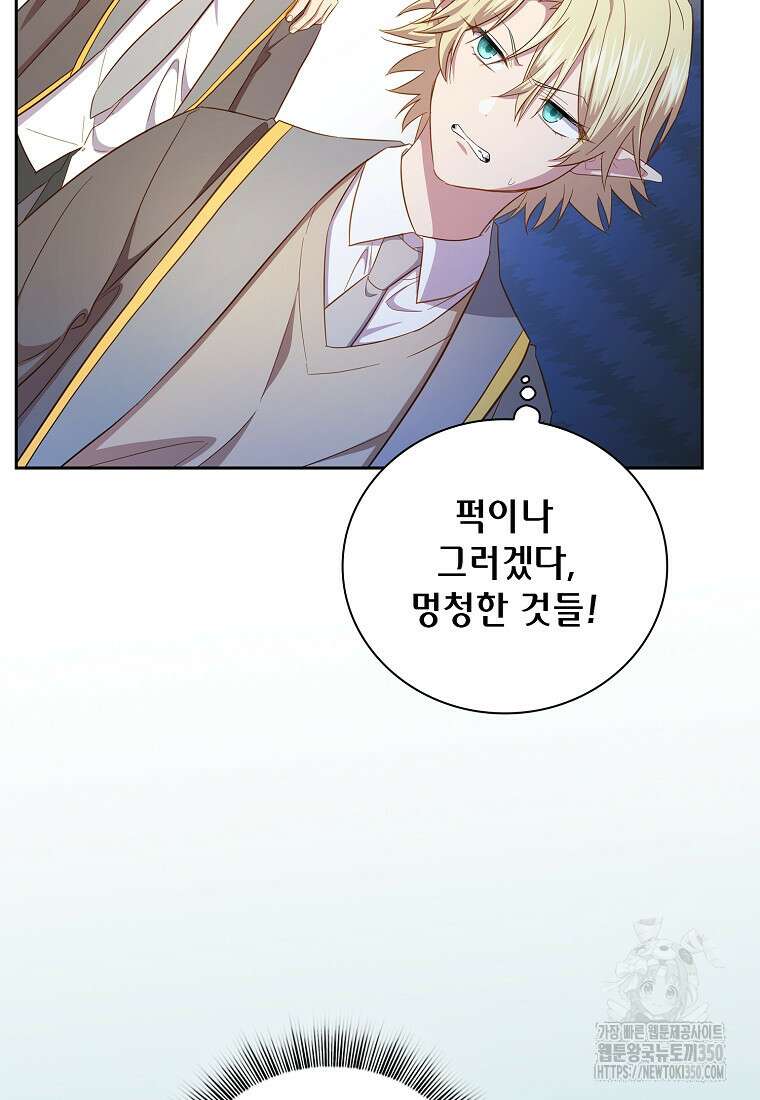 마법학교 마법사로 살아가는 법 108화 90