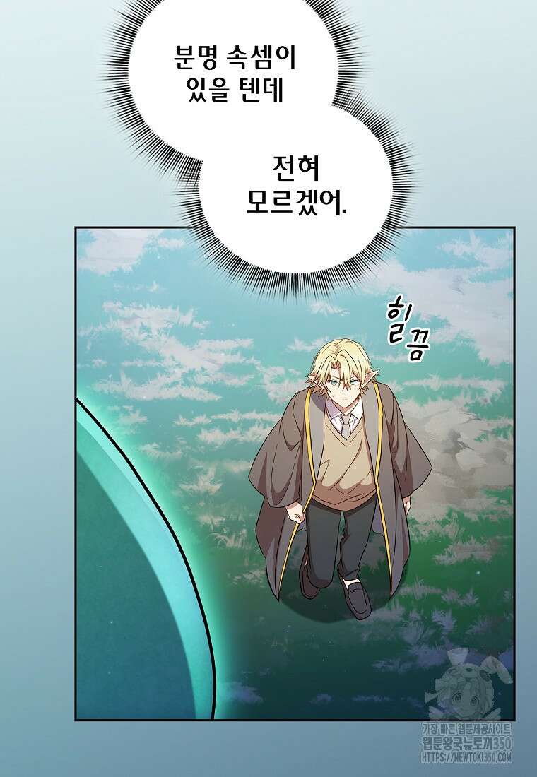 마법학교 마법사로 살아가는 법 108화 91
