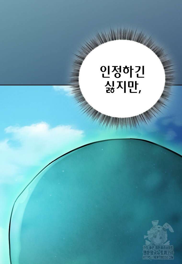 마법학교 마법사로 살아가는 법 108화 92