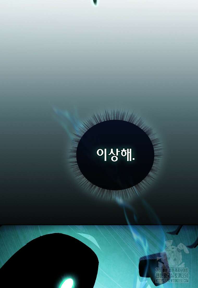 마법학교 마법사로 살아가는 법 108화 97