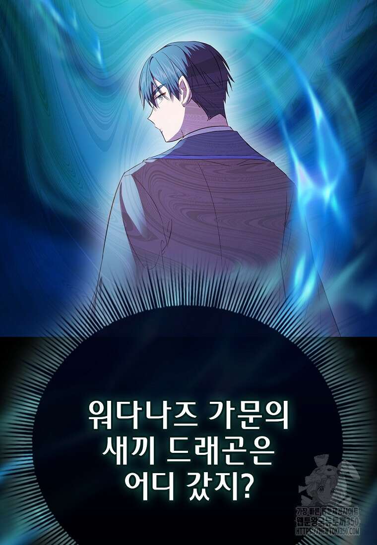 마법학교 마법사로 살아가는 법 108화 100
