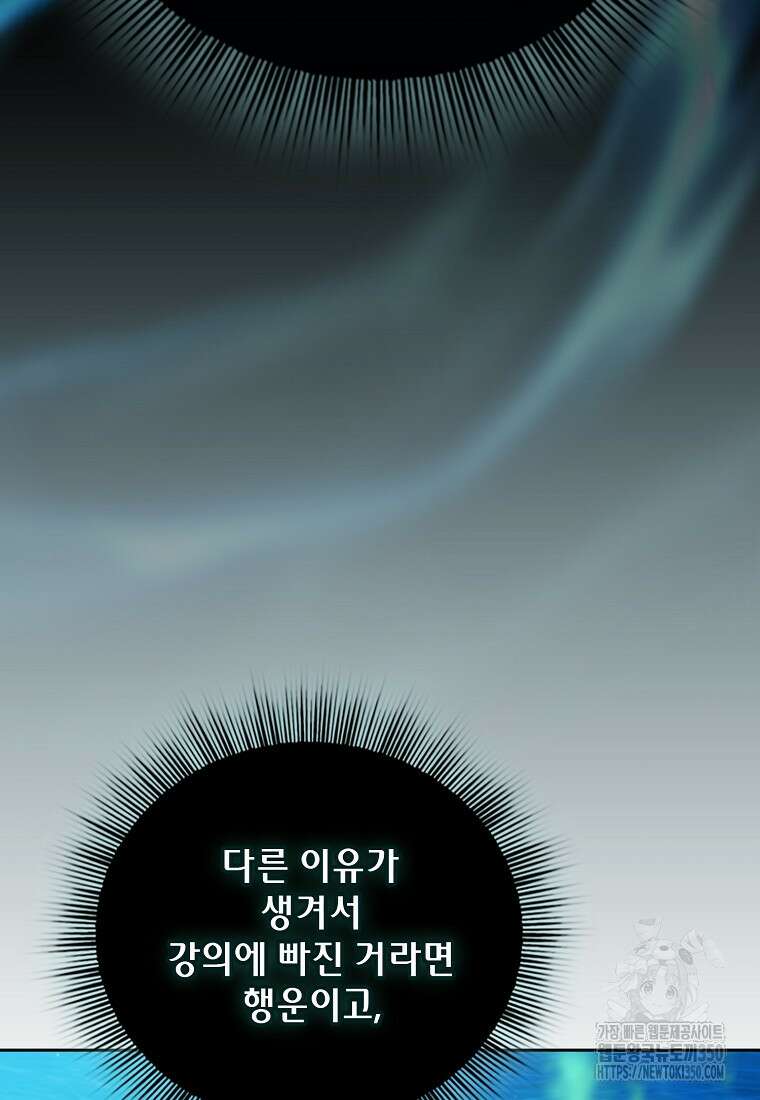 마법학교 마법사로 살아가는 법 108화 101