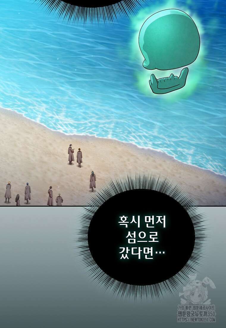 마법학교 마법사로 살아가는 법 108화 102