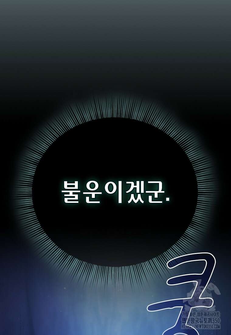 마법학교 마법사로 살아가는 법 108화 103