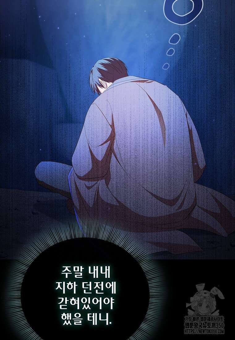 마법학교 마법사로 살아가는 법 108화 104