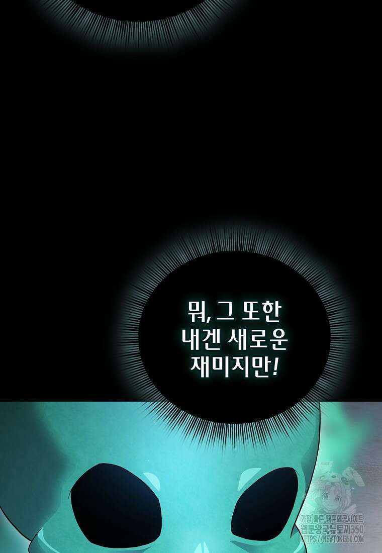 마법학교 마법사로 살아가는 법 108화 105