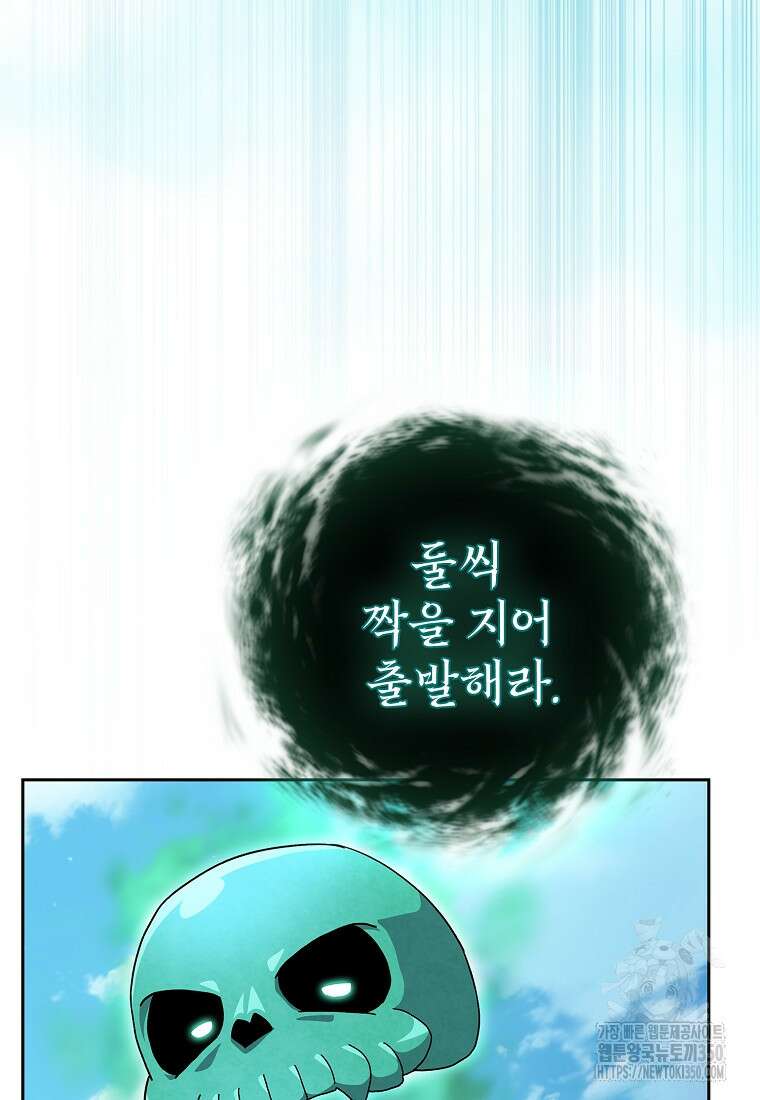 마법학교 마법사로 살아가는 법 108화 111