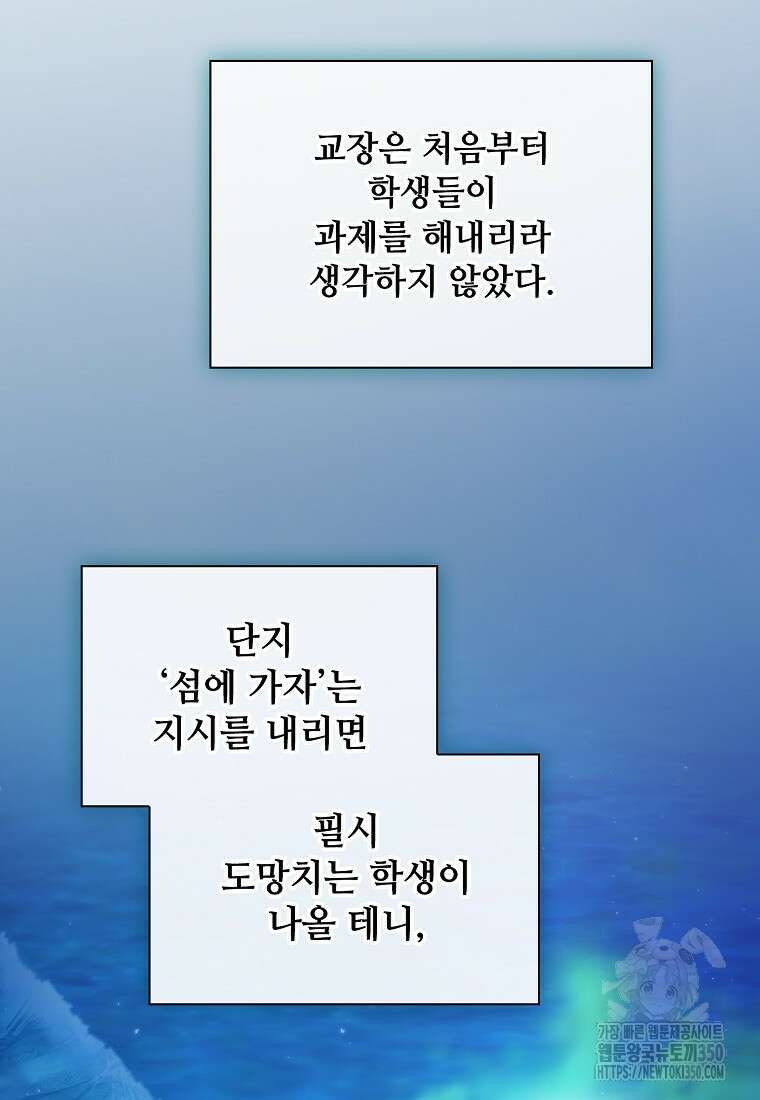 마법학교 마법사로 살아가는 법 108화 113