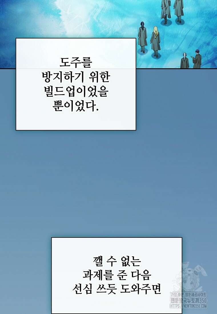 마법학교 마법사로 살아가는 법 108화 115