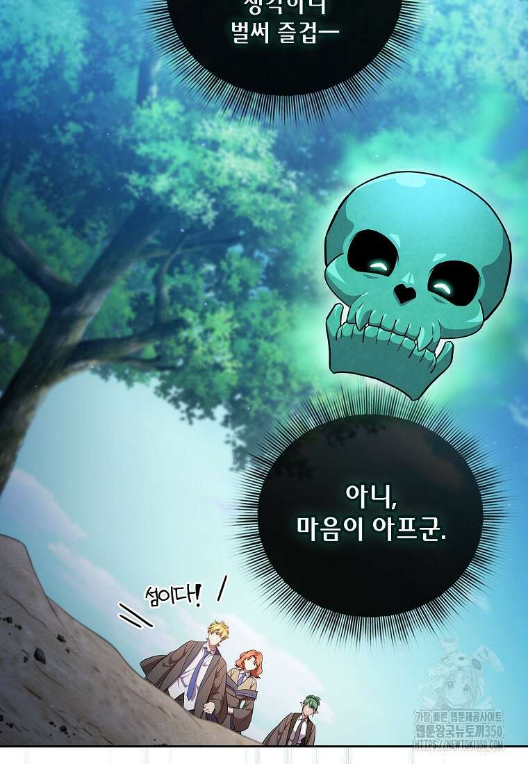 마법학교 마법사로 살아가는 법 108화 118