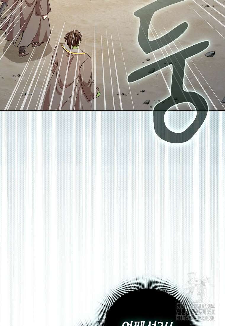 마법학교 마법사로 살아가는 법 108화 122