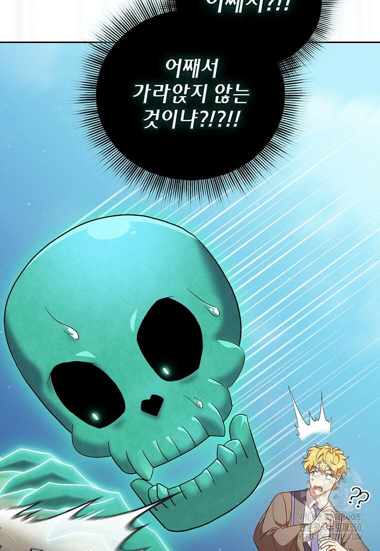 마법학교 마법사로 살아가는 법 108화 123