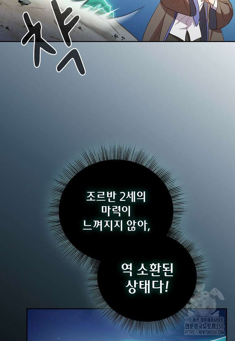 마법학교 마법사로 살아가는 법 108화 124