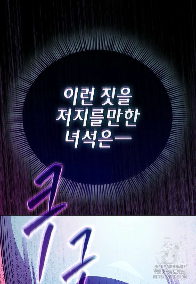 마법학교 마법사로 살아가는 법 108화 126
