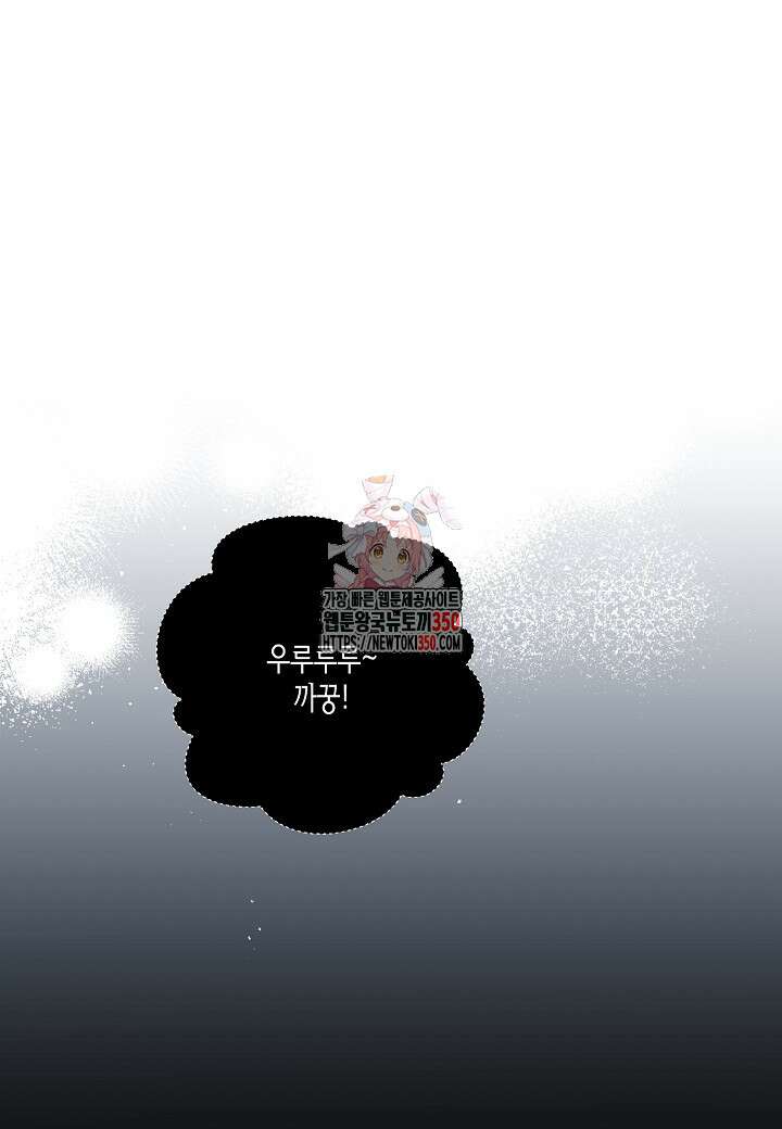 흑막 남편과의 이혼에 실패한 것 같다 99화 (외전 3화) 1