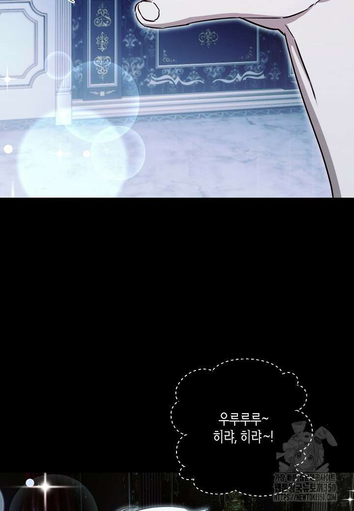 흑막 남편과의 이혼에 실패한 것 같다 99화 (외전 3화) 3