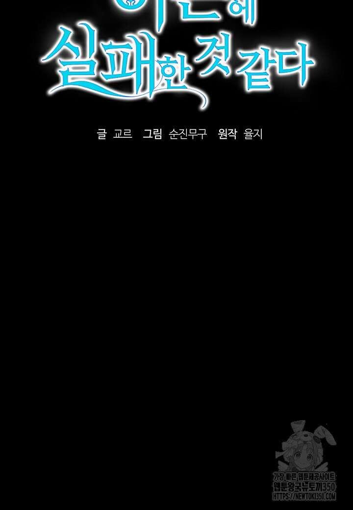 흑막 남편과의 이혼에 실패한 것 같다 99화 (외전 3화) 19